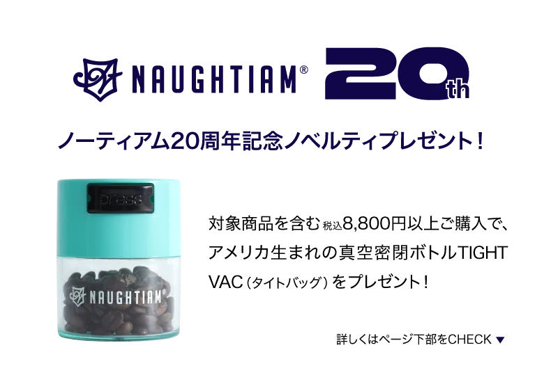 ノーティアム20周年記念ノベルティプレゼント！